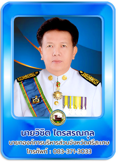 นายก