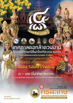 ข่าวสาร อบจ. ที่นี่...ศรีสะเกษ ประจำเดือน กุมภาพันธ์ 2566